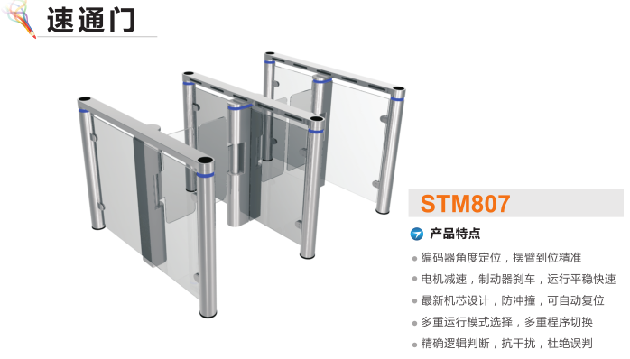 齐齐哈尔速通门STM807