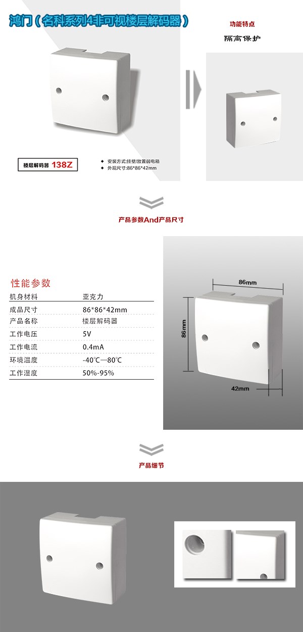 齐齐哈尔非可视对讲楼层解码器